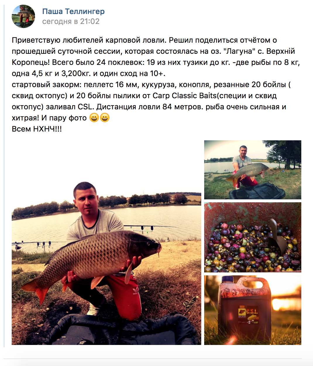 Отзыв о рыбалке в Мукачево на приманки Carp Classic Baits 